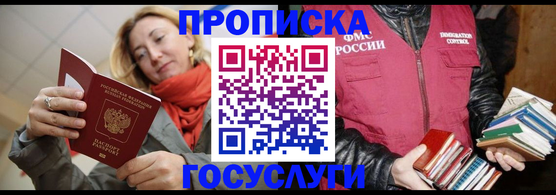 временная регистрация для школы в Ангарске