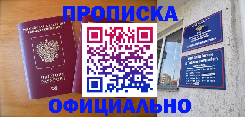 временная регистрация адрес в Ангарске