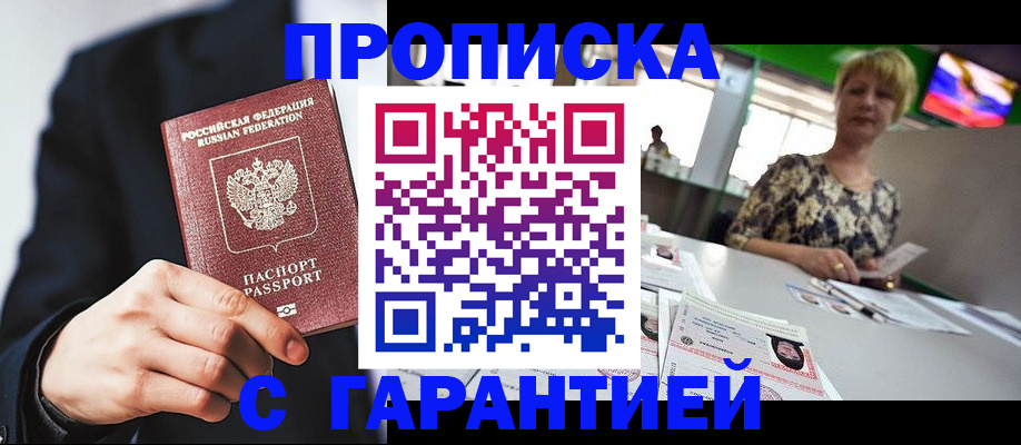 временная регистрация гарантия в Ангарске