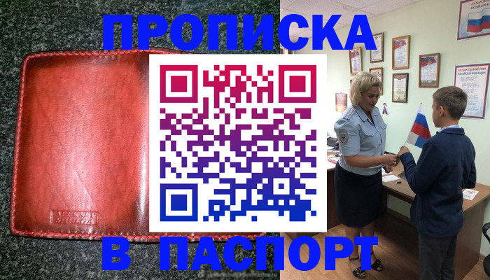 прописка поиск в Ангарске