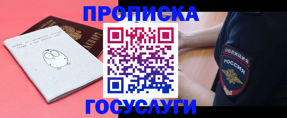 временная регистрация собственник в Ангарске